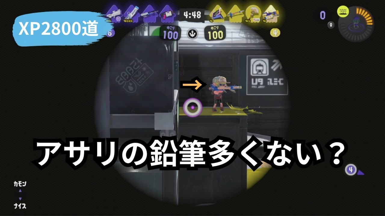 鉛筆が多いのはエリアだけじゃない。イカ研早く気づいて！【スプラトゥーン3 / 28道】