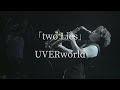 two Lies / UVERworld 歌詞付き