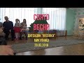 Свято Весни (Дитячий Садок "Веселка" 28.03.2018)