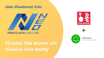 [Neocluster] รีวิวกล่อง File Alarm แจ้งเตือนผ่าน Line Notify