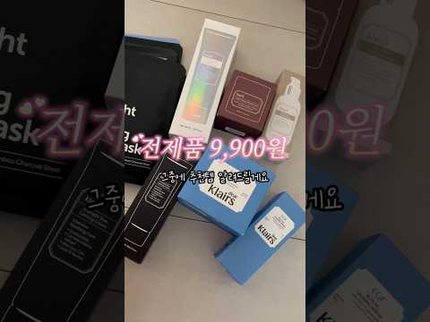 [할인정보] 디어클레어스 9,900원 스킨케어 추천템