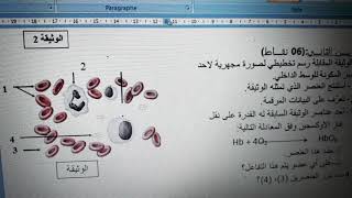 حل التمرين2 لنموذج اختبار الفصل الأول للسنة 4م علوم طبيعية