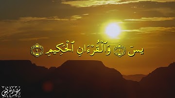 36 سورة يس بصوت الشيخ ياسر الدوسري Ya-Sin QURAN