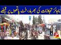 Citizens facing problems due to illeg*l encroachments, occupation of sidewalks | Vsh News