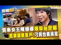 銷售女王陳娜娜「把車賣到全台第一」爆單秘密全公開！鷹眼觀察客戶行為「連最難纏刁民都能搞定」？！【俊相爆】徐俊相 陳娜娜  @57BreakingNews