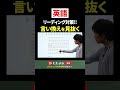 【英語】#リーディング は言い換えを見抜く #ただよび #英語 #もりてつ #受験 #勉強 #精読