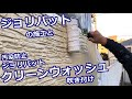 ジョリパット施工と汚染防止の「ジョリパットクリーンウォッシュ」吹き付け工事