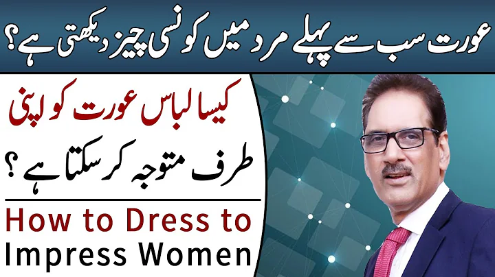 How to Dress to Impress Women | Hamid Saeed Official