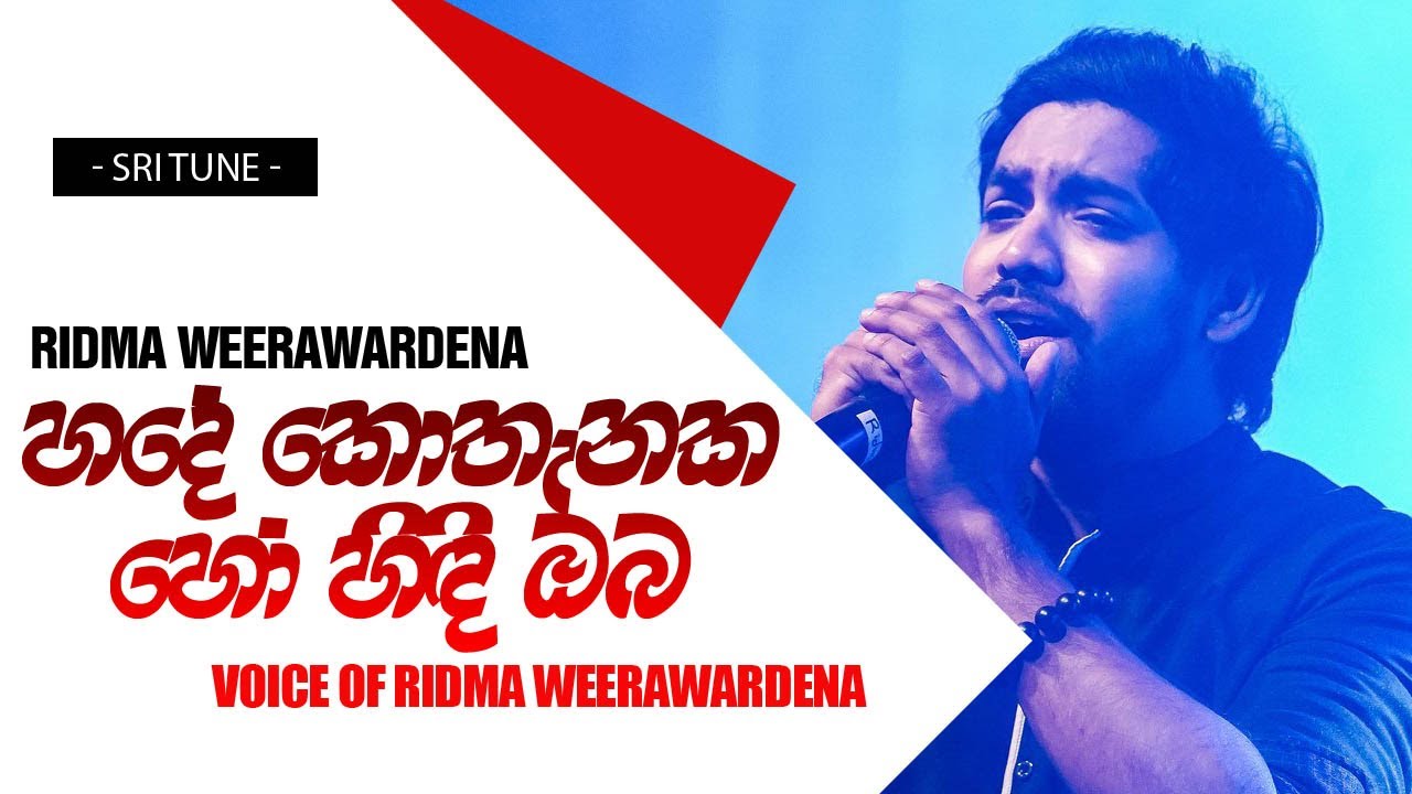 Hade Kothanaka Ho - Voice Of Ridma Weerawardena