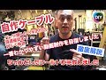 シールド自作！DIYの工程を徹底解説！モガミ2524+ノイトリックNP2X