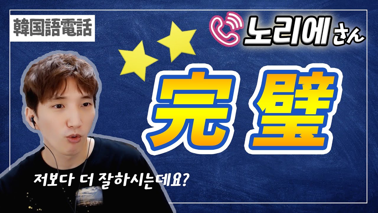 韓国人より韓国語が上手な日本人視聴者の方が現れた！