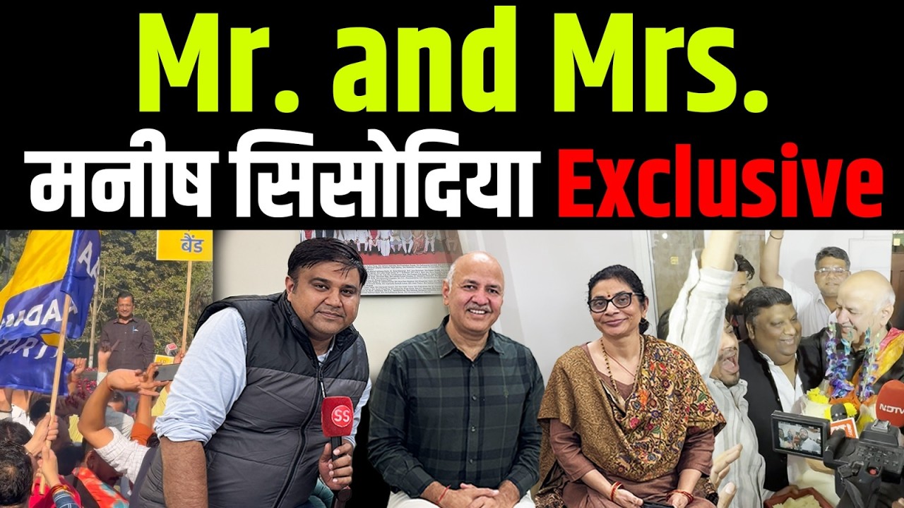 Delhi Excise Policy Case में मुख्य आरोपी रहे Manish Sisodia से बातचीत, Sharad Sharma Report