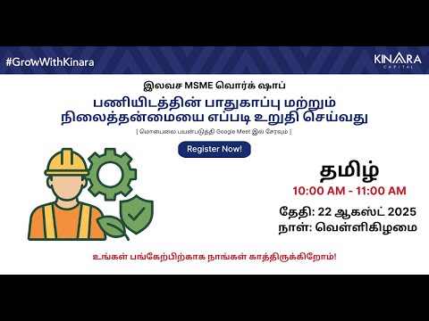 How to Ensure Workplace Safety & Sustainability | GWK in Tamil