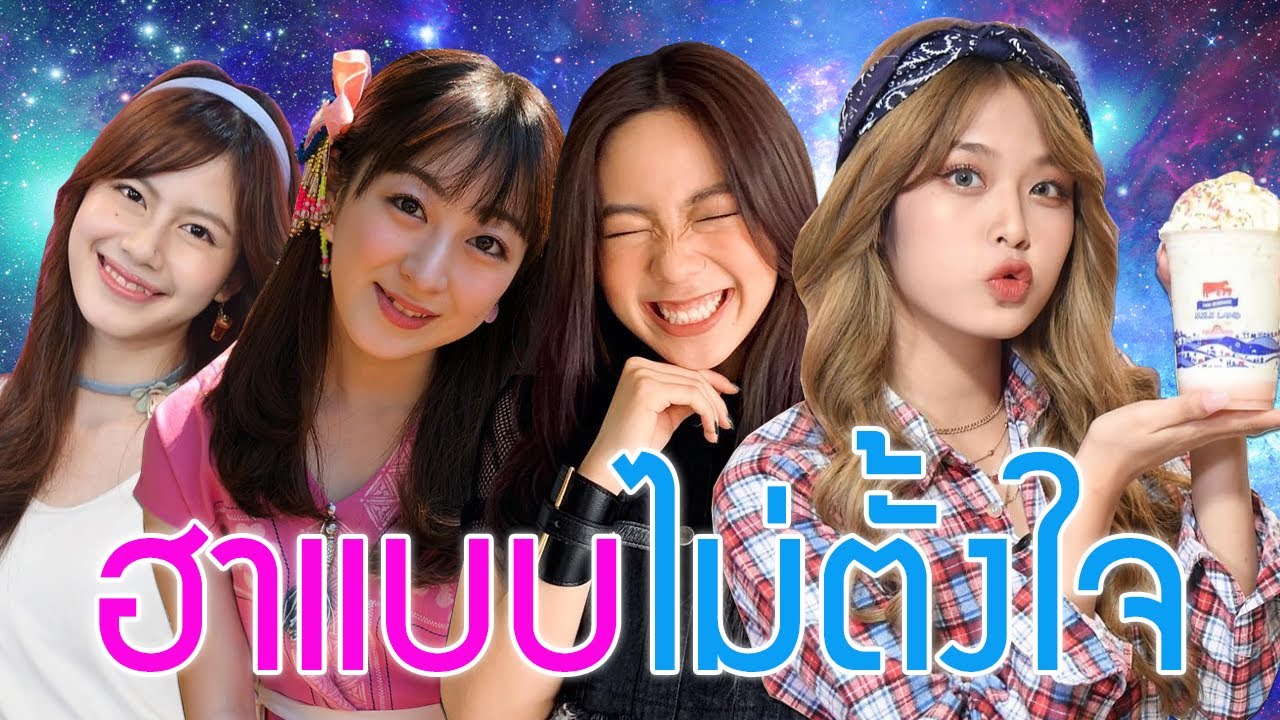 5อันดับ ฮาแบบไม่ได้ตั้งใจ BNK48