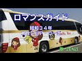 ロマンスガイド(コロンビア・ローズ)~ZENZI