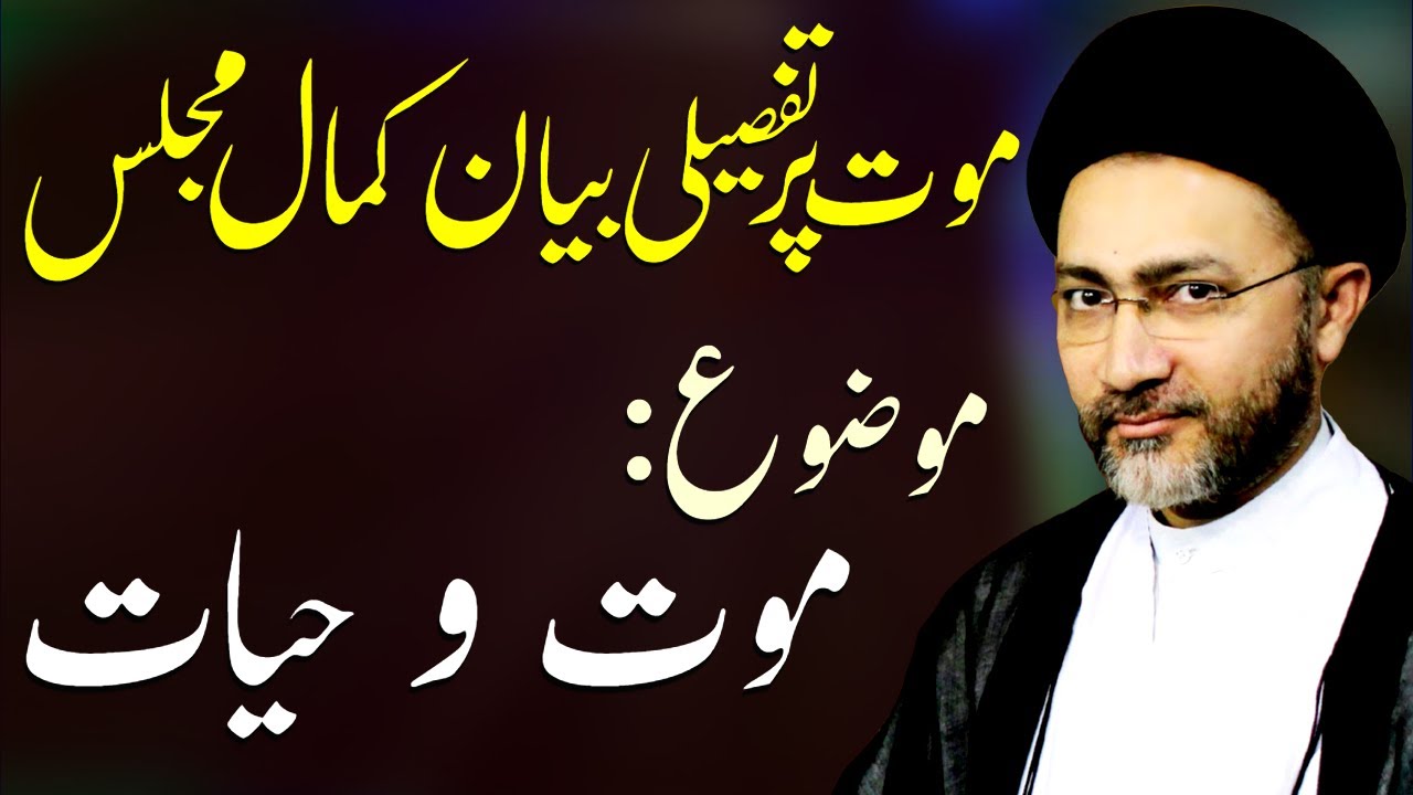 Maut Per Tarikhi Bayan | Allama Shahenshah Hussain Naqvi | Al Raza Tv | Al Zamin Tv