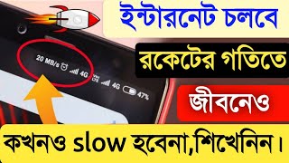 Internet speed kivabe barabo | How to increase internet speed of any sim card | Boost net speed screenshot 4