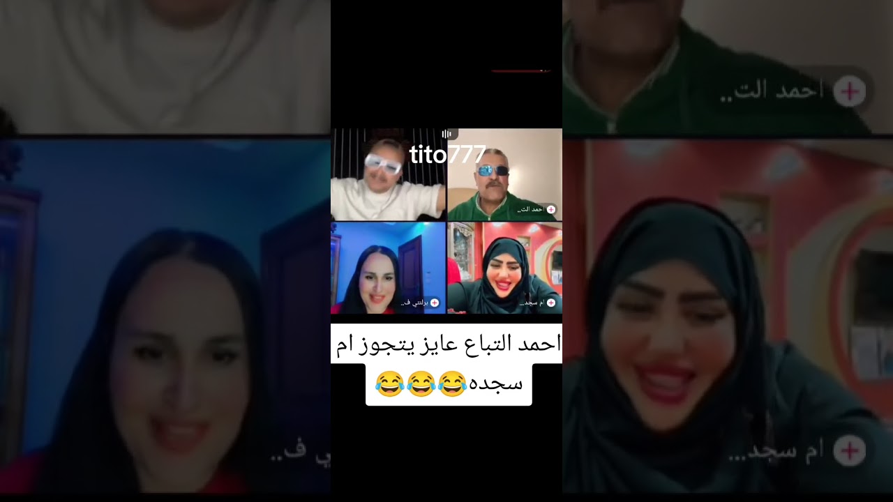 احمد التباع عايز يتجوز ام سجده #الشعب_الصيني_ماله_حل #مداهم٧٧٧ #لايف #ضحك #مداهم #شاكر_محظور_دلوقتي