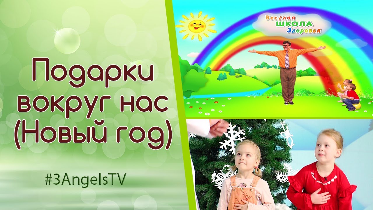 Веселая Школа Новый Год Веселая Школа Новый Год