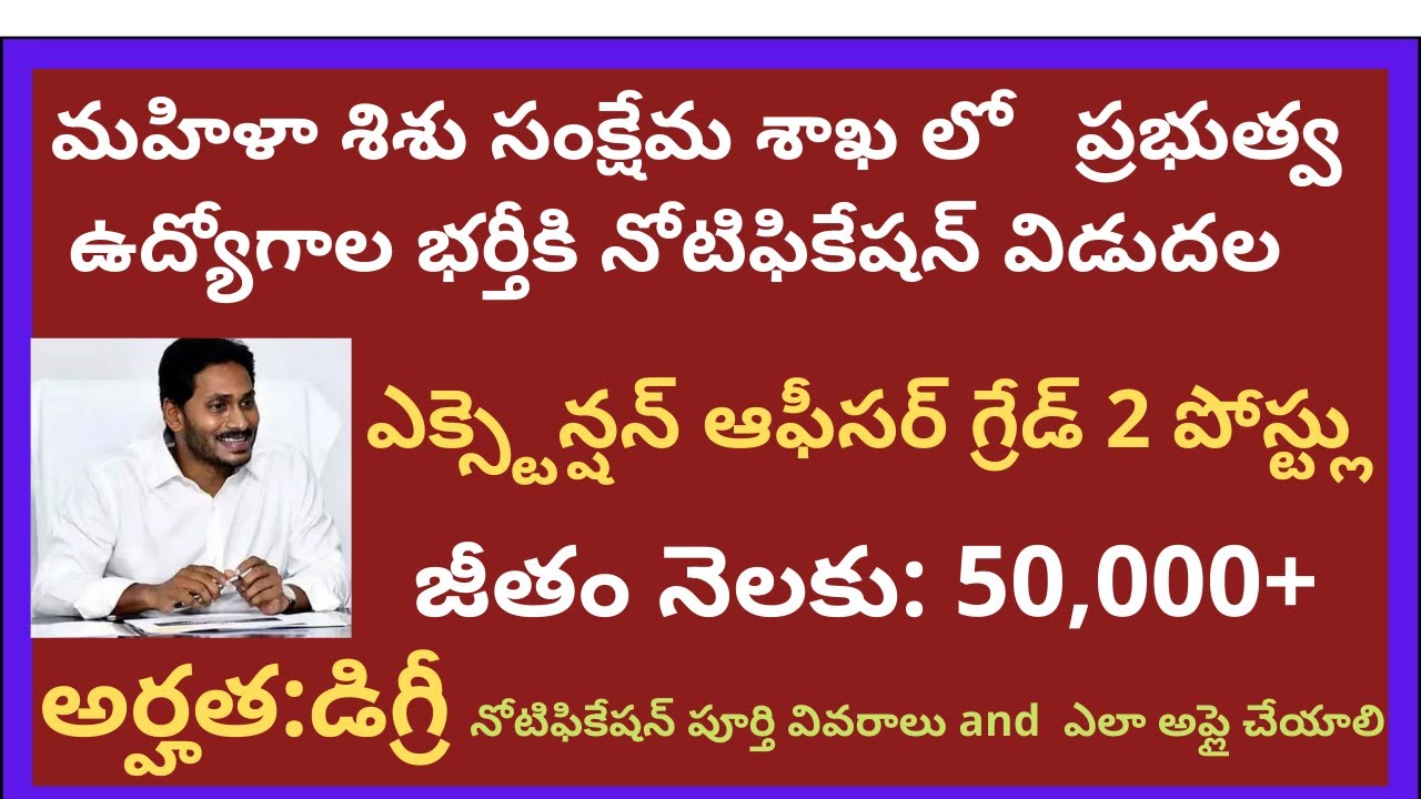 APPSC Extension Officer Notification latest 2021 AP Extension Officer