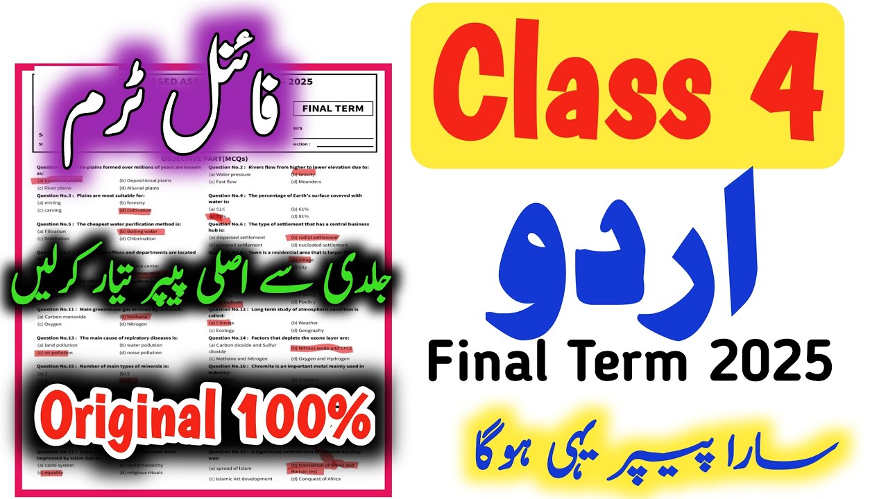 4th-class-urdu-sba-ka-final-3rd-term-paper-2025-class-4-urdu-end-term