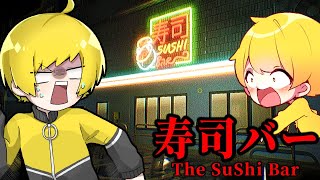 やかましい２人で『寿司屋のホラーゲーム』をやってみた【寿司バー】 screenshot 2