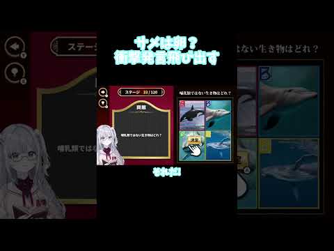 【ぶいすぽ 切り抜き】サメは卵？衝撃発言飛び出す【花芽すみれ】#shorts