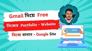 Create a Dynamic Blog, Biography and Portfolio Website with Google Sites Free | Chill BaBu