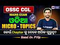 OSSC CGL mains previous year question paper odia | odisha cgl mains exam 2026 | pyramid classes ocgl
