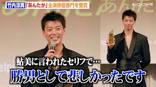 竹内涼真、『あんたが』主演俳優部門受賞！“鮎美”夏帆からのセリフに「勝男として悲しかった」　『モデルプレス ベストドラマアワード』授賞式