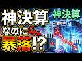 【神決算なのに暴落】三菱電機の乱高下で本当に起きていたこと.機関投資家が個人をハメた「需給の罠」と、舞台裏で暴騰する黒幕銘柄#三菱電機#日本株#決算発表