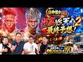Vol.518【山中慎介参戦!!拓真vs天心２直前予想＆レジェンド最新AGA治療体験！】