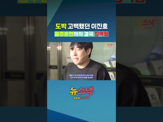 개그맨 이진호, 징역 1년6월 집행유예 3년 선고 / 뉴스낵