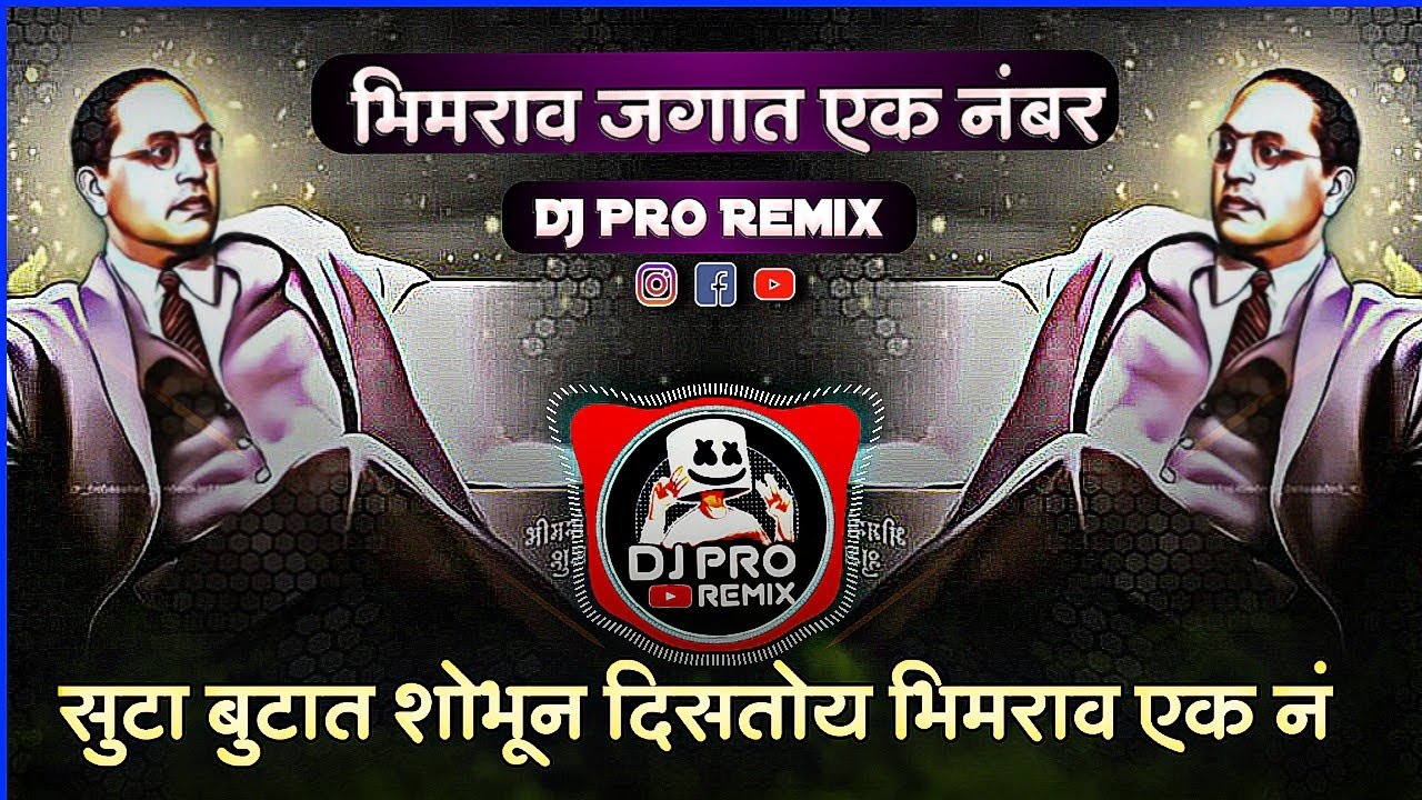 Suta Butat Shobhun Distoy Bhimrao Saryat Ek Number   DJ Song  DJ Pro Remix  DJ Ajay AP  Jai Bhim