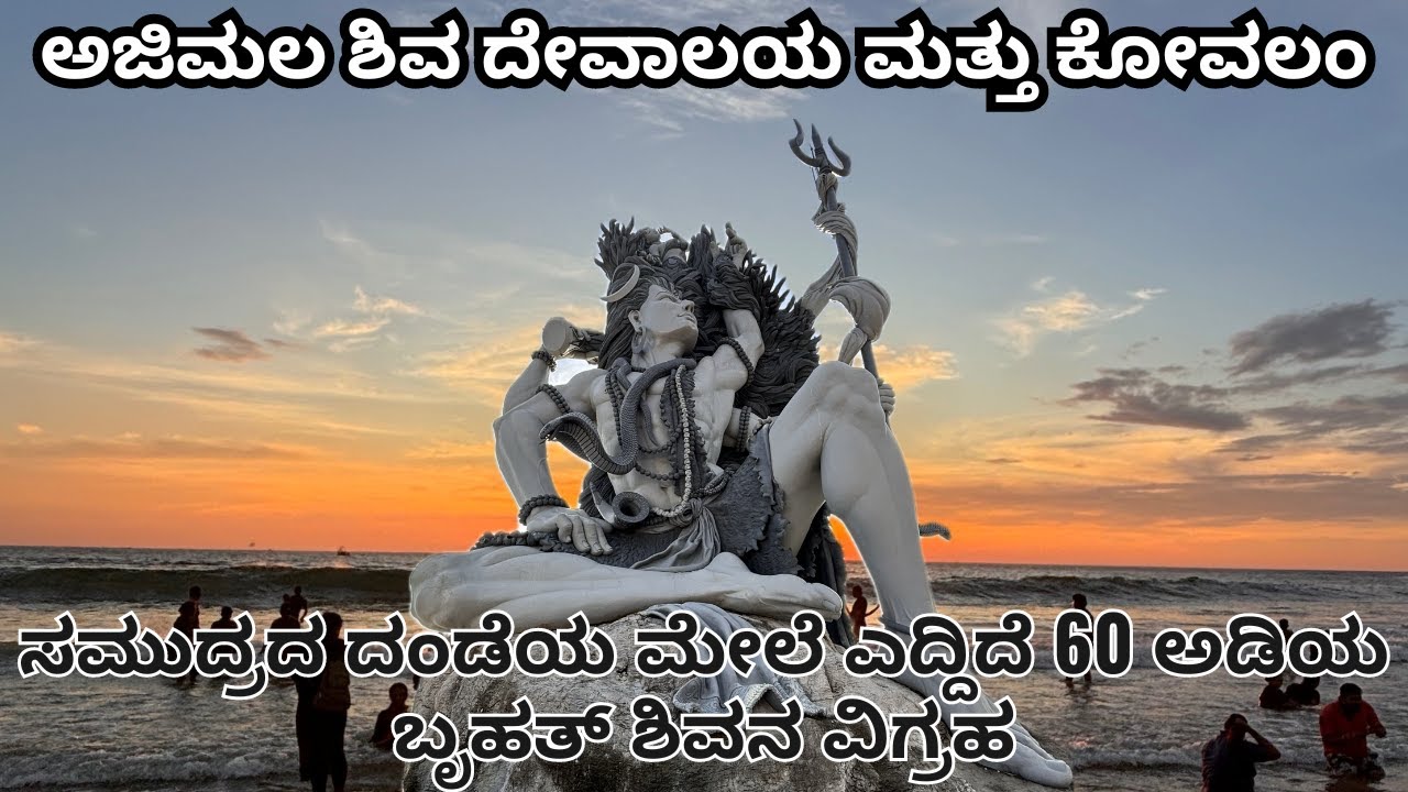 Kovalam ,Poovar Island, Azhimala Shiva Temple Trivandrum