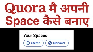 How to create space in quora app and start earning money online 2020