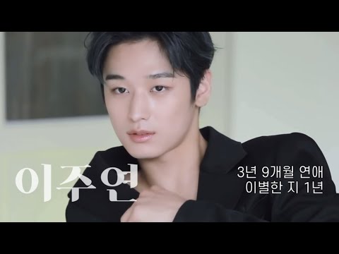 환승연애 이주연