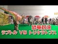 【dinosaur jurassic world pretend】ジュラシックパークの世界！？トリケラトプスVSラプトル!!!