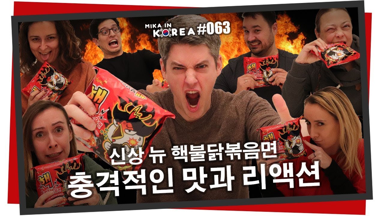 🔥 신상 뉴 핵불닭볶음면 도전 🔥 처음 먹어본 한국 라면 외국인 먹방 반응 (미카인코리아 063)