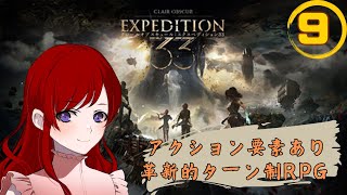#9【Clair Obscur: Expedition 33】ACT2難易度エキスパート／探索【初見攻略】