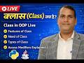 क्लास (Class) क्या है? | Features, Need, Types & Access Modifiers Explained in Hindi