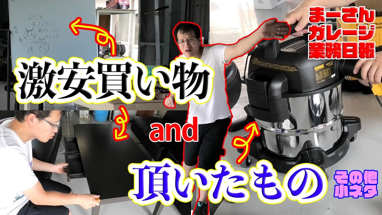 7月26日～ 買ったものもらったものほか色々【新ガレージVLOG⑤】