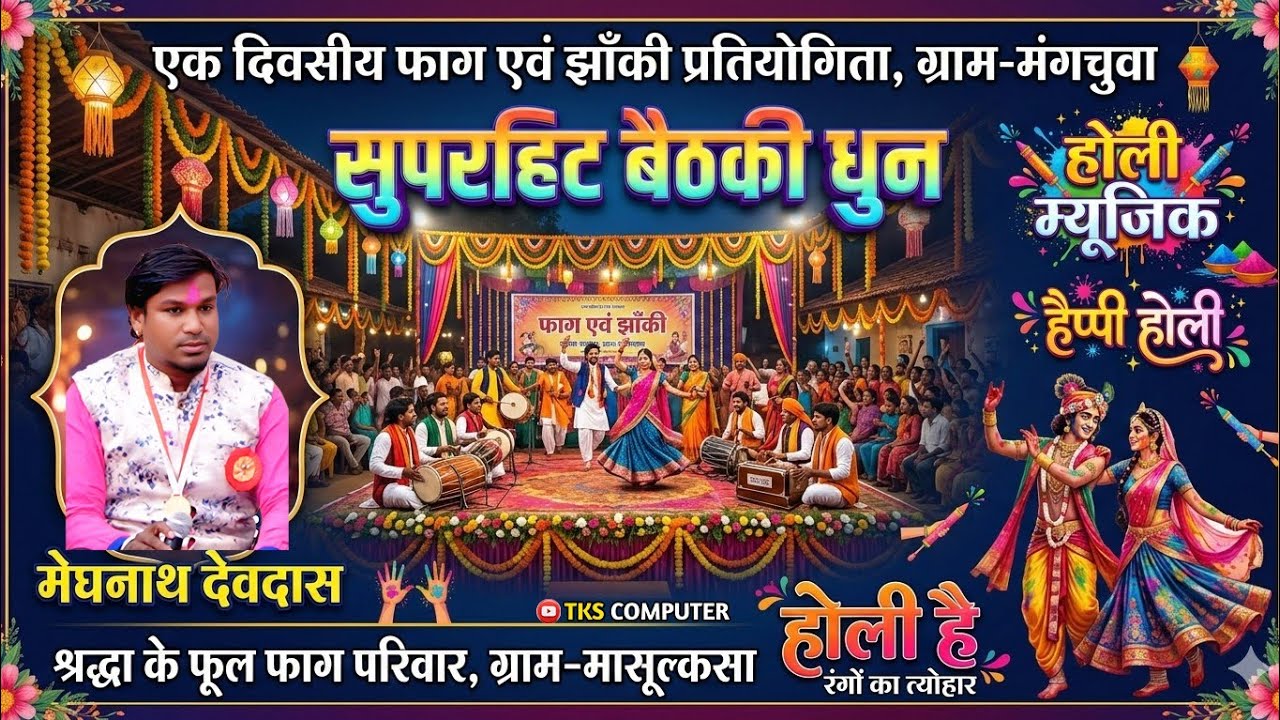 सुपरहिट बैठकी फाग धुन // Holi Music श्रद्धा के फूल फाग परिवार मासूलकसा