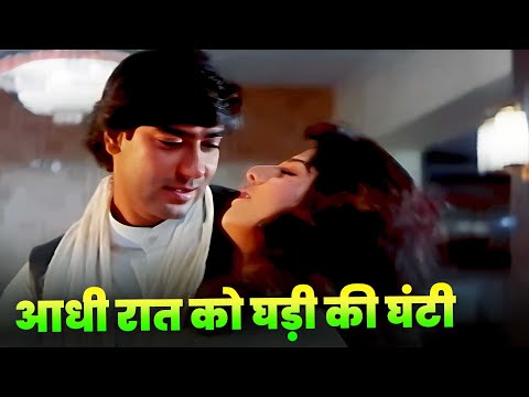 Aadhi Raat Ko Ghadi Ki Ghanti Bole Tan Ajay Devgan Rambha Kavita Krishnamurthy 90s Song 