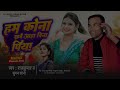 #audio Maithili Song | हम कोना रहबै आहा बिना पिया | Maithili Hit Song 2024 | #maithilisong Mp3 Song