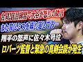 🔴🔴「また同じミスを繰り返してる…」大谷が2回目の合同練習で放った“怒りの助言”に佐々木号泣！ロバーツ監督との真剣会談、その裏で大谷が放った「あり得ない…」の一言！ド軍選手も絶句、緊張走る現場…！！