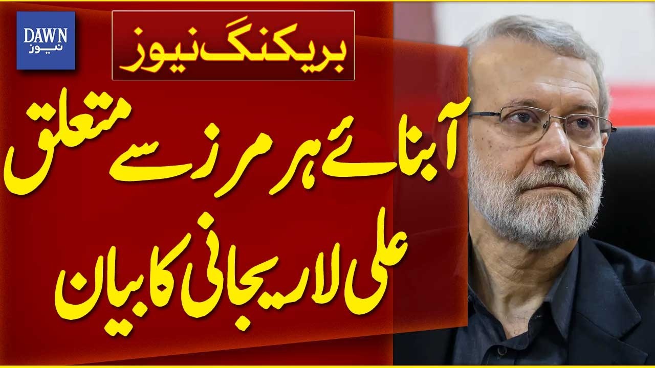 Ali Larijani's Statement Regarding The Strait of Hormuz | Breaking News | Dawn News