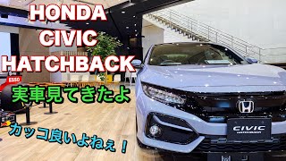 ホンダ 新型 シビック ハッチバック マイナーチェンジモデル 実車見てきたよ☆HONDA NEW CIVIC HATCHBACK walkaround