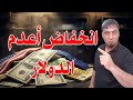 سعر الدولار اليوم في العراق مساء اليوم الجمعة 2026 4 17 مقابل دينار العراقي