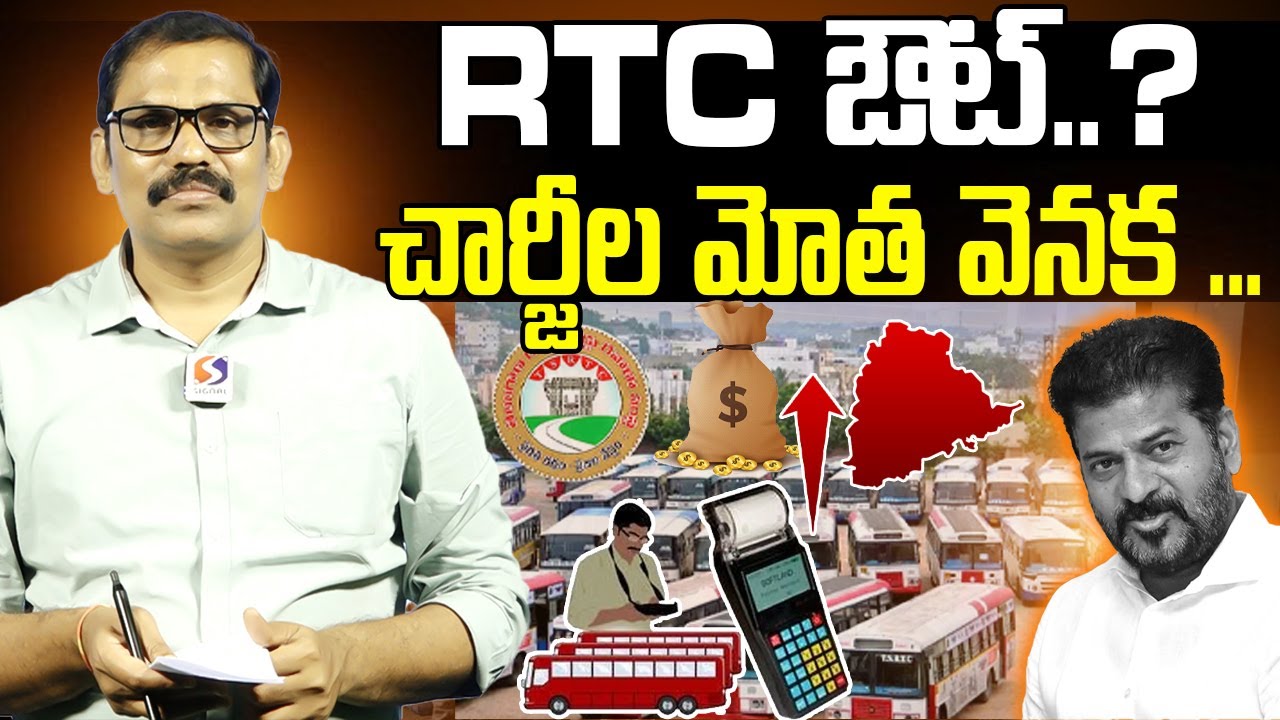 Rtc Bus charges hike | Revanth Reddy | Ponnam Prabakar | Signal tv telugu